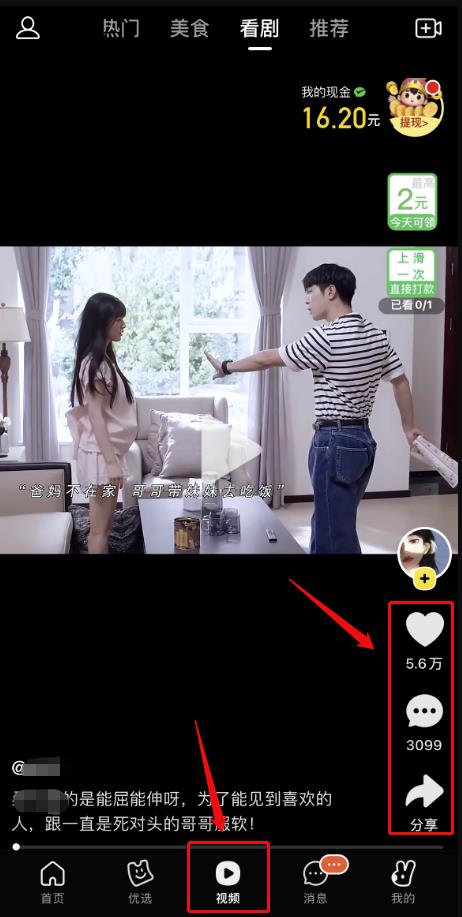 美团短视频悄悄上线,刷视频就能领红包!提前布局日后躺赚 美团短视频悄悄上线,刷视频就能领红包!提前布局日后躺赚