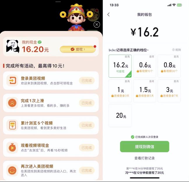 美团短视频悄悄上线,刷视频就能领红包!提前布局日后躺赚 美团短视频悄悄上线,刷视频就能领红包!提前布局日后躺赚