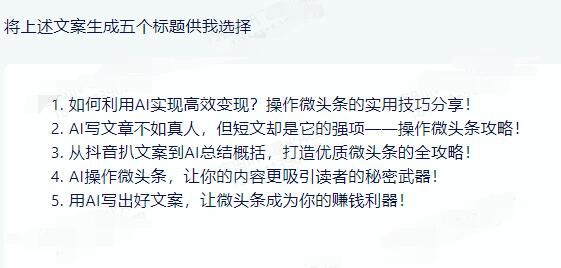 如何利用AI实现高效变现?操作微头条的实用技巧分享!插图5 如何利用AI实现高效变现?操作微头条的实用技巧分享!插图5