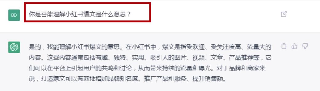 ChatGPT+小红书爆文,1天量产100篇笔记插图2 ChatGPT+小红书爆文,1天量产100篇笔记插图2