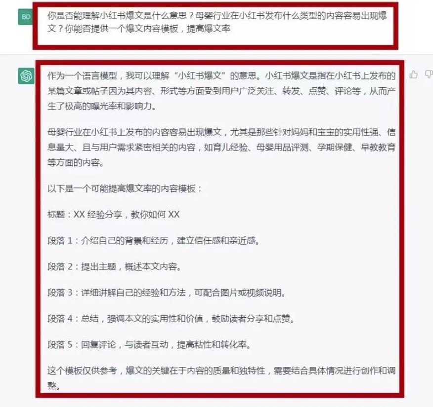 ChatGPT+小红书爆文,1天量产100篇笔记插图3 ChatGPT+小红书爆文,1天量产100篇笔记插图3
