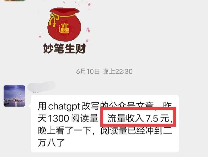 纯干货!一天570,轻松利用Chatgpt写公众号爆文插图1 纯干货!一天570,轻松利用Chatgpt写公众号爆文插图1