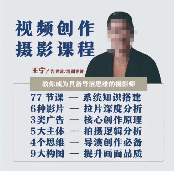 视频创作摄影课程,教你成为具备导演思维的摄影师(导演思维+拍摄技巧+拉片解析+职业发展建议)插图 视频创作摄影课程,教你成为具备导演思维的摄影师(导演思维+拍摄技巧+拉片解析+职业发展建议)插图