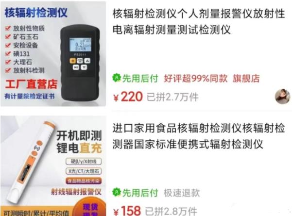 核辐射检测仪销量爆增!日本核污水排海事件引发的思考插图 核辐射检测仪销量爆增!日本核污水排海事件引发的思考插图