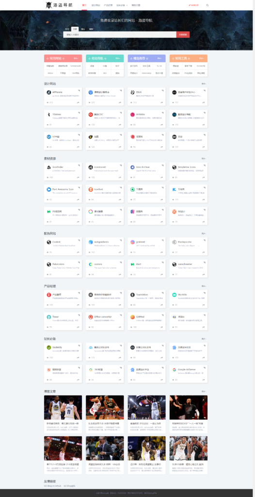 博客风格_zblog海盗导航主题模板V1.5(免费破解版)插图 博客风格_zblog海盗导航主题模板V1.5(免费破解版)插图