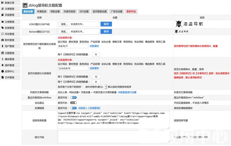 博客风格_zblog海盗导航主题模板V1.5(免费破解版)插图1 博客风格_zblog海盗导航主题模板V1.5(免费破解版)插图1