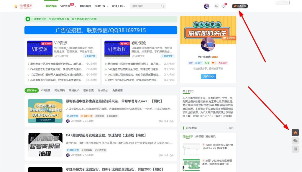 【限时特价】加入本站VIP会员，海量最新各大团队网赚内部教程全免费，每天持续更新！插图1