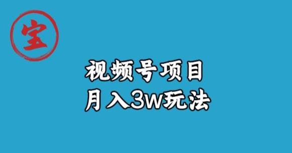 宝哥视频号无货源带货视频月入3w,详细复盘拆解插图 宝哥视频号无货源带货视频月入3w,详细复盘拆解插图