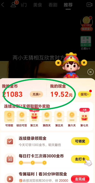 大平台新入局,抓住机会【看视频赚现金】,一台手机动动手就行插图3 大平台新入局,抓住机会【看视频赚现金】,一台手机动动手就行插图3