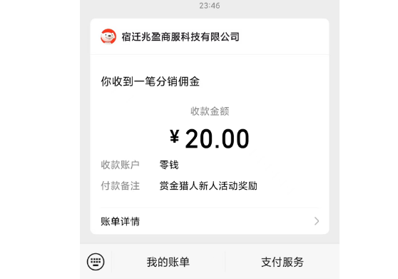 非常简单的拉新项目,半小时搞100块,一单20亲测有效!插图 非常简单的拉新项目,半小时搞100块,一单20亲测有效!插图