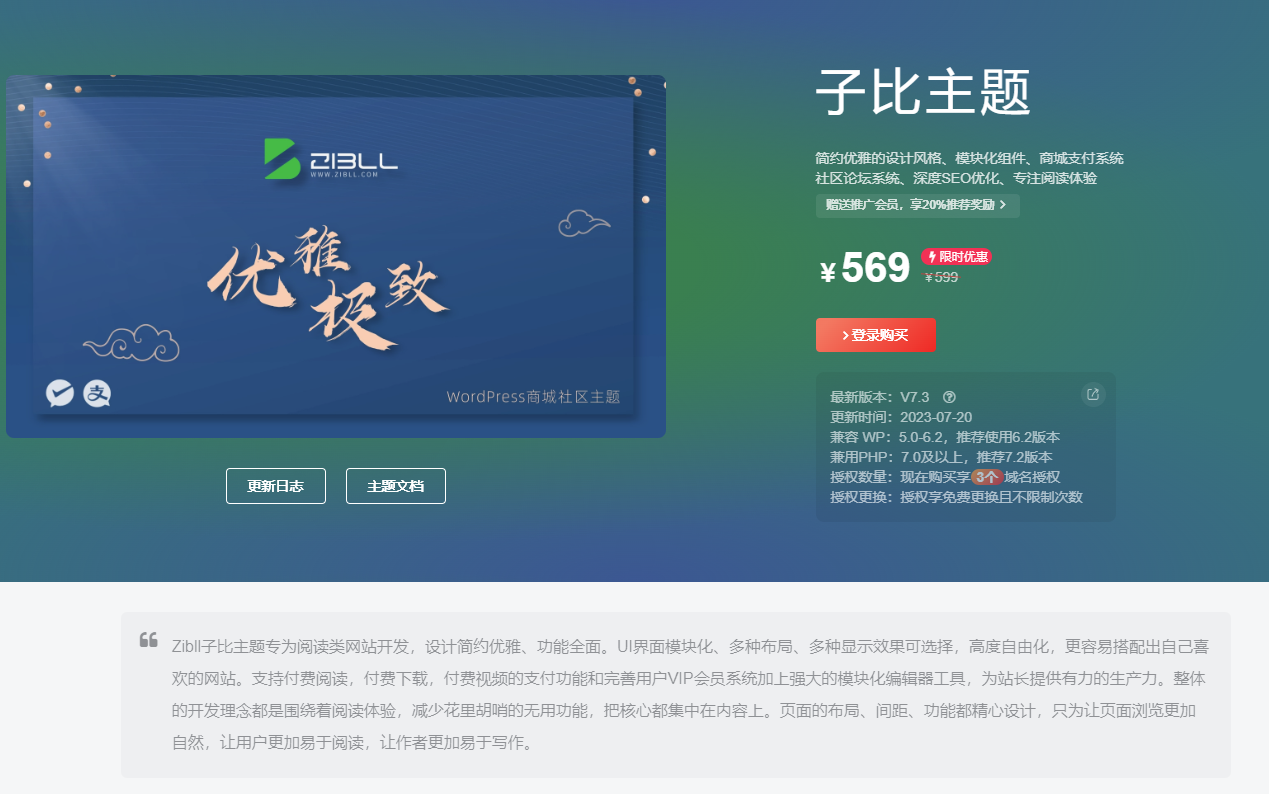 仿子比主题购买页面_推广页代码插图