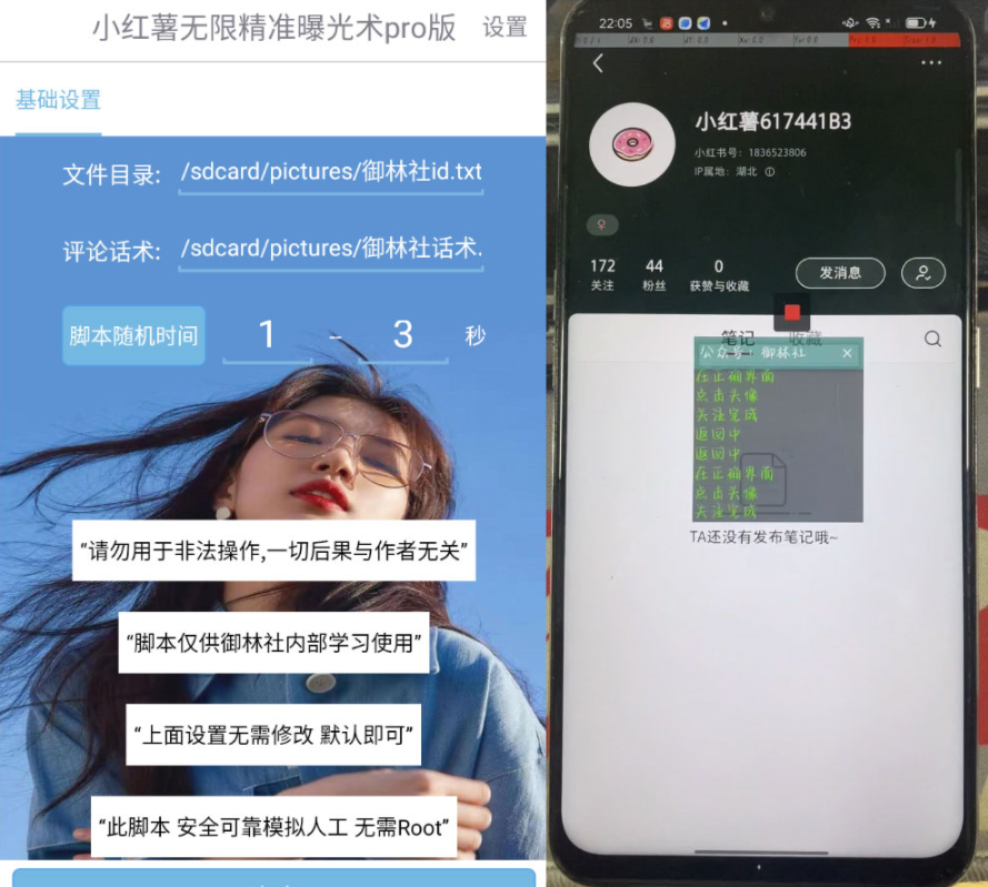 小红书无限曝光术 Pro 版，小红书引流留痕软件【附实操演示视频】插图
