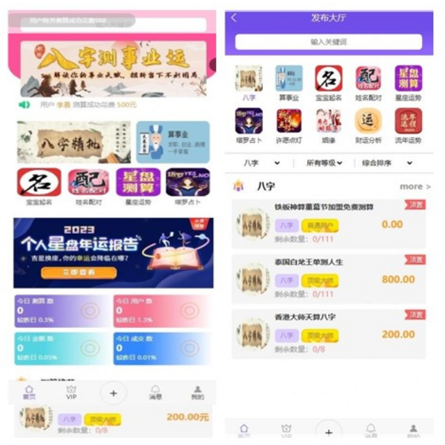 风水运势宝宝起名八字事业测算网站源码下载插图1