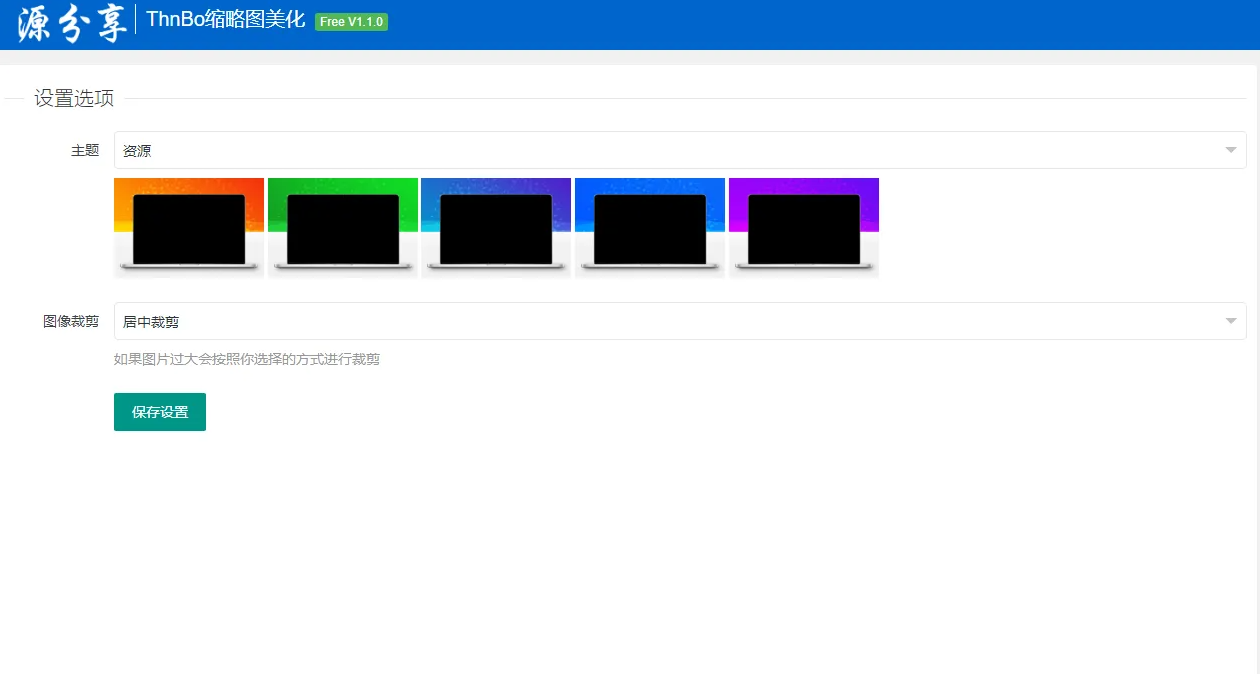 ThnBo-WordPress缩略图美化插件(适用Zibll子比主题)插图1 ThnBo-WordPress缩略图美化插件(适用Zibll子比主题)插图1