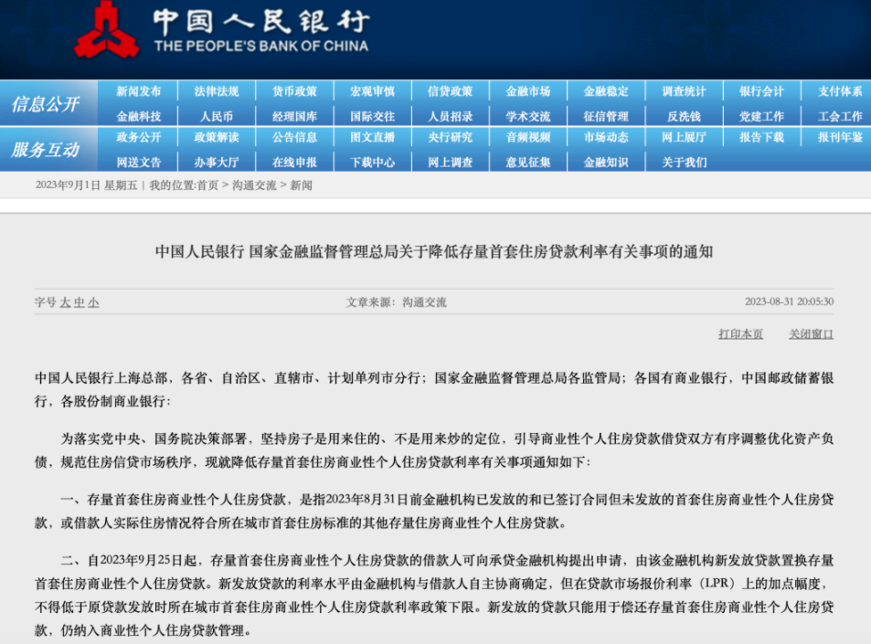 40万亿存量房贷开始降息,对老百姓来说,将迎来五个转变插图 40万亿存量房贷开始降息,对老百姓来说,将迎来五个转变插图