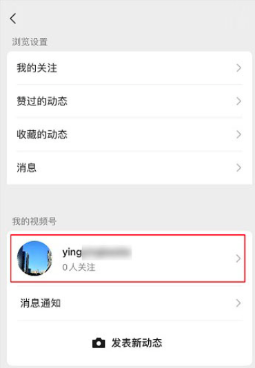 个人微信公众号、微信视频号如何开通?保姆级教程来了(新手小白必看)插图6 个人微信公众号、微信视频号如何开通?保姆级教程来了(新手小白必看)插图6