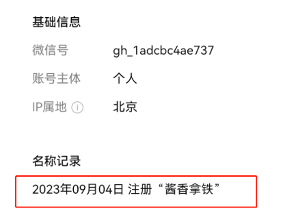 论酱香拿铁火了,聊聊如何抓住流量热点,藏得很深的搞钱玩法插图3 论酱香拿铁火了,聊聊如何抓住流量热点,藏得很深的搞钱玩法插图3