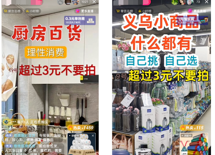 抖音低价鬼市半无人直播带货,不露脸月赚10W+插图3 抖音低价鬼市半无人直播带货,不露脸月赚10W+插图3