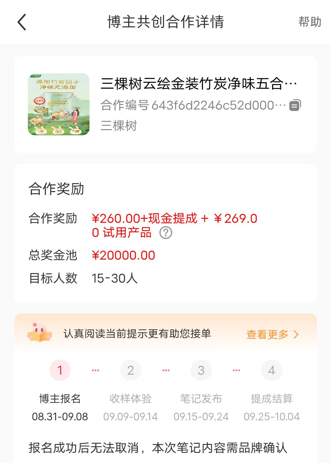 小红书博主如何变现,保姆级教程(新手小白必看)插图7 小红书博主如何变现,保姆级教程(新手小白必看)插图7