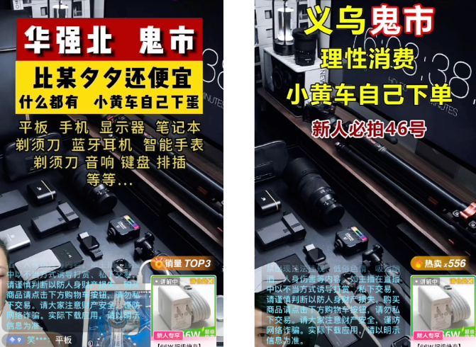 抖音低价鬼市半无人直播带货,不露脸月赚10W+插图5 抖音低价鬼市半无人直播带货,不露脸月赚10W+插图5