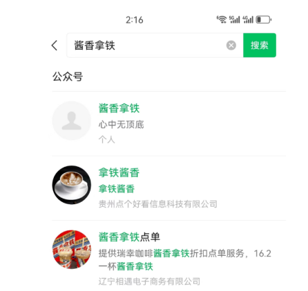 论酱香拿铁火了,聊聊如何抓住流量热点,藏得很深的搞钱玩法插图4 论酱香拿铁火了,聊聊如何抓住流量热点,藏得很深的搞钱玩法插图4