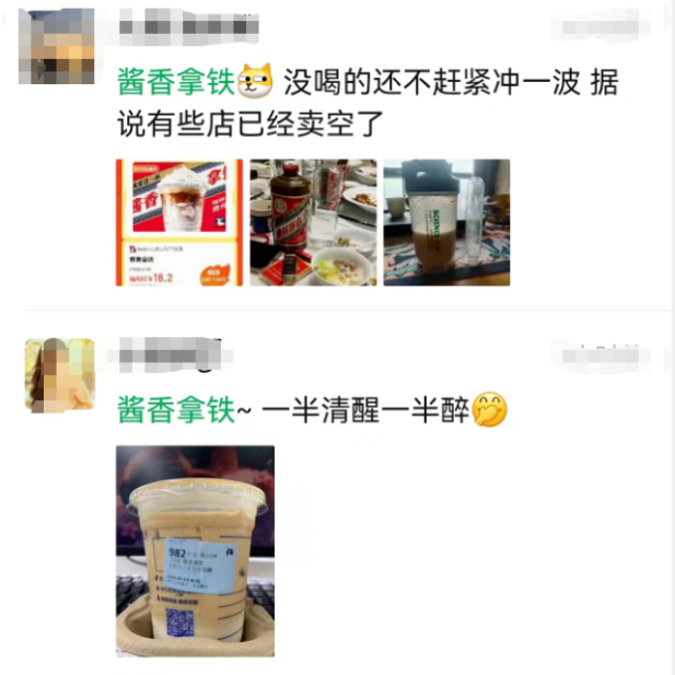 论酱香拿铁火了,聊聊如何抓住流量热点,藏得很深的搞钱玩法插图 论酱香拿铁火了,聊聊如何抓住流量热点,藏得很深的搞钱玩法插图