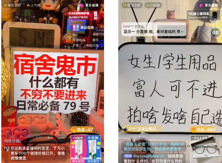 抖音低价鬼市半无人直播带货,不露脸月赚10W+插图4 抖音低价鬼市半无人直播带货,不露脸月赚10W+插图4