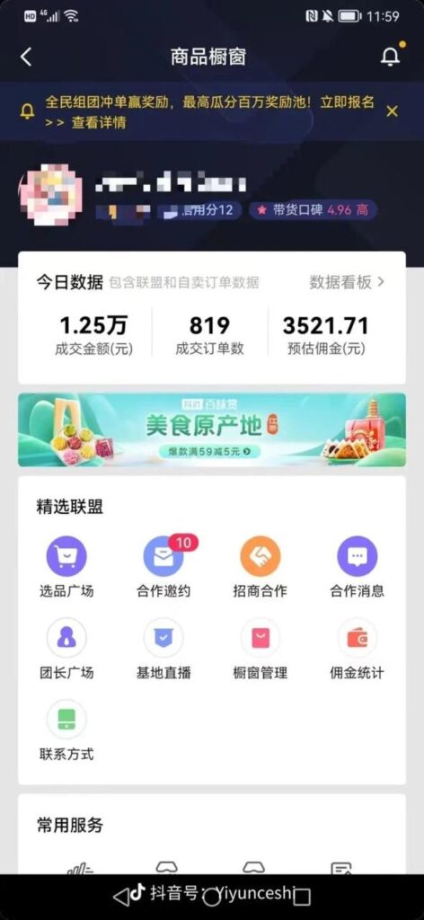 抖音零食视频带货新玩法:3分钟一条原创视频,新手每天操作3小时,每月额外增加两三千的收益插图 抖音零食视频带货新玩法:3分钟一条原创视频,新手每天操作3小时,每月额外增加两三千的收益插图