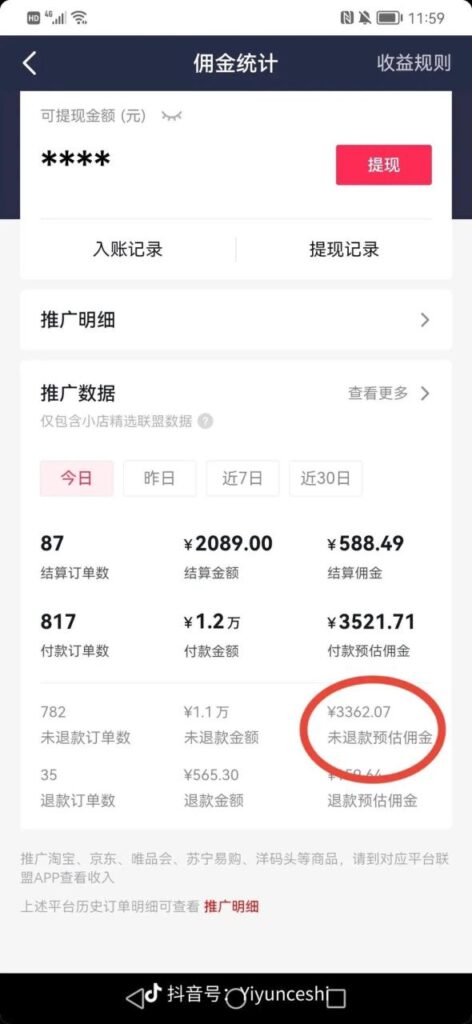 抖音零食视频带货新玩法:3分钟一条原创视频,新手每天操作3小时,每月额外增加两三千的收益插图3 抖音零食视频带货新玩法:3分钟一条原创视频,新手每天操作3小时,每月额外增加两三千的收益插图3