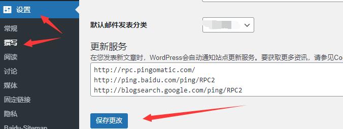 wordpress网站优化小技巧,配置ping服务接口API加快网站收录插图 wordpress网站优化小技巧,配置ping服务接口API加快网站收录插图