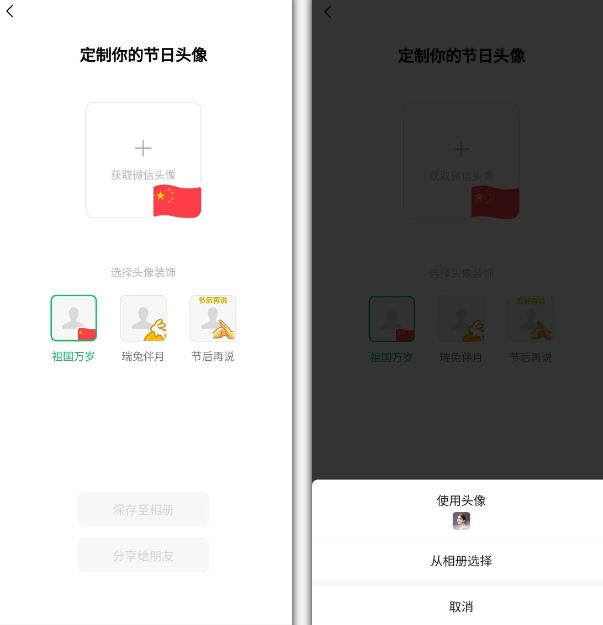 火爆全网的国庆头像资源,用这两款头像制作工具就可以插图1 火爆全网的国庆头像资源,用这两款头像制作工具就可以插图1