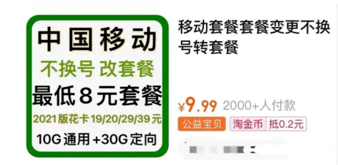 修改手机8元套餐也能赚钱?这个隐藏的小众副业项目你知道吗?插图 修改手机8元套餐也能赚钱?这个隐藏的小众副业项目你知道吗?插图