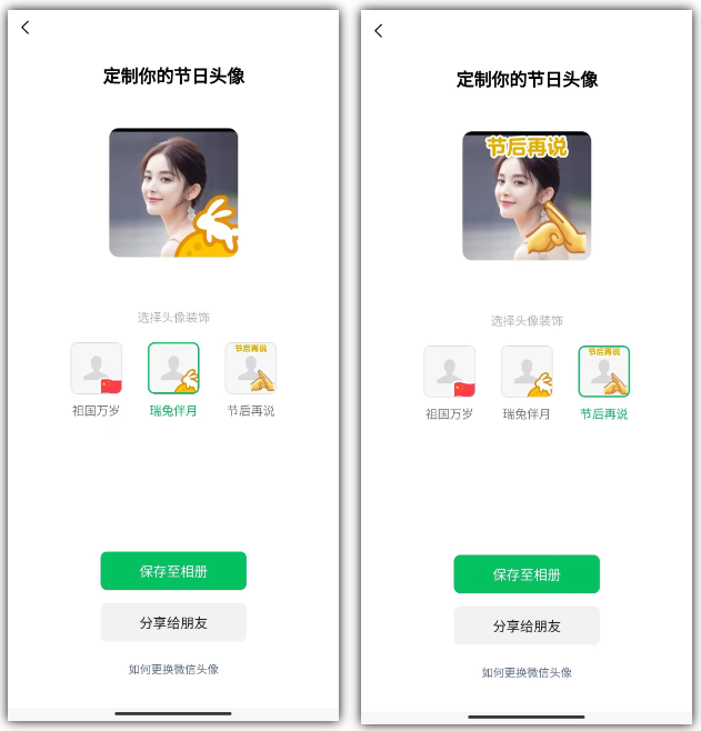火爆全网的国庆头像资源,用这两款头像制作工具就可以插图2 火爆全网的国庆头像资源,用这两款头像制作工具就可以插图2