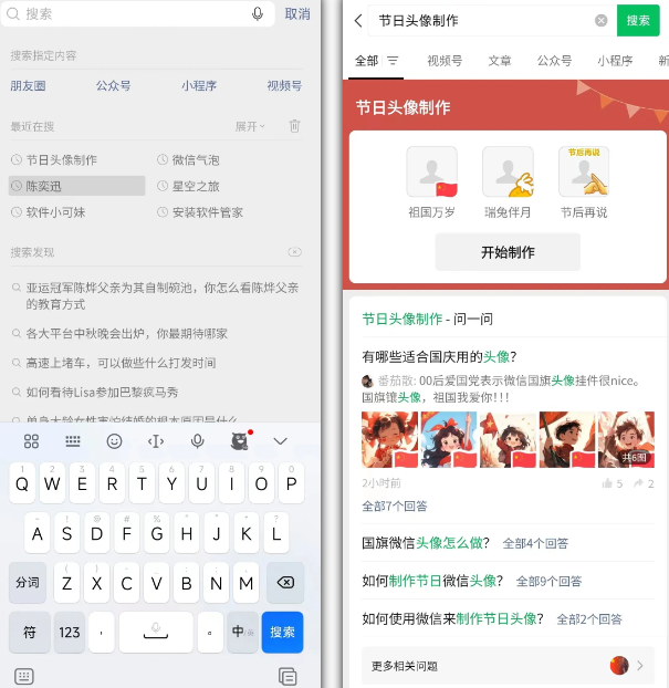 火爆全网的国庆头像资源,用这两款头像制作工具就可以插图 火爆全网的国庆头像资源,用这两款头像制作工具就可以插图