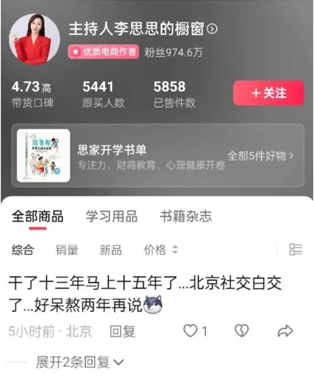 央视主持人离职做直播带货，果然“宇宙的尽头是直播带货”？插图1