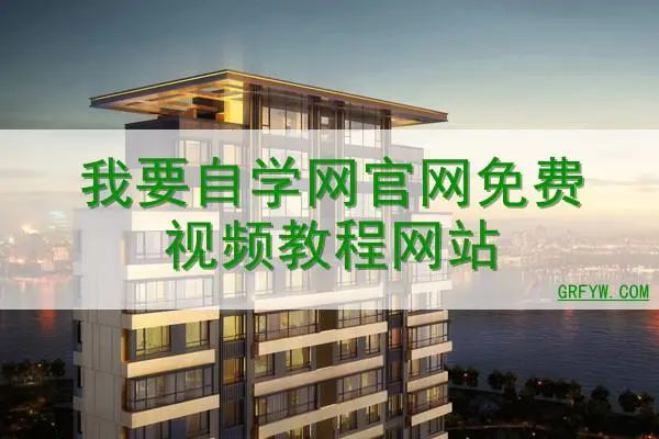 如果你离职失业了,请记住这十个高质量学习网站,海量学习资源!插图7 如果你离职失业了,请记住这十个高质量学习网站,海量学习资源!插图7