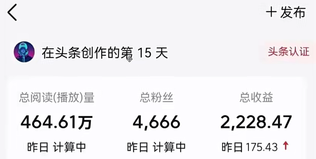 最新无脑AI写头条冷门项目：有人15天收益破2000插图