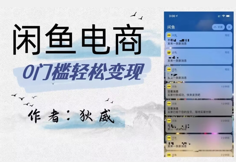 外面收费1980的闲鱼电商终极版,保姆级教程(附选品表)插图 外面收费1980的闲鱼电商终极版,保姆级教程(附选品表)插图