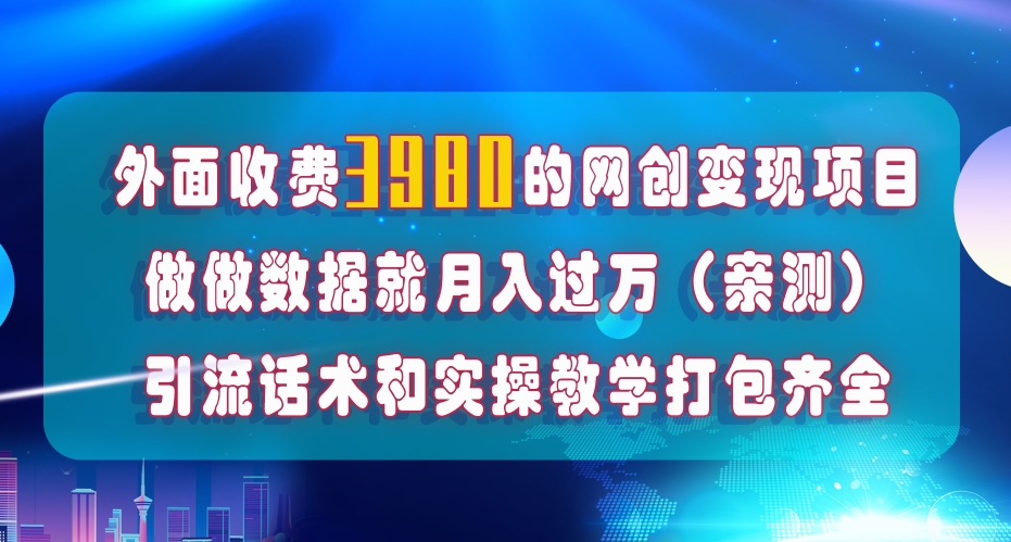 在短视频等全媒体平台做数据流量优化,实测一月1W+,在外至少收费4000+插图 在短视频等全媒体平台做数据流量优化,实测一月1W+,在外至少收费4000+插图