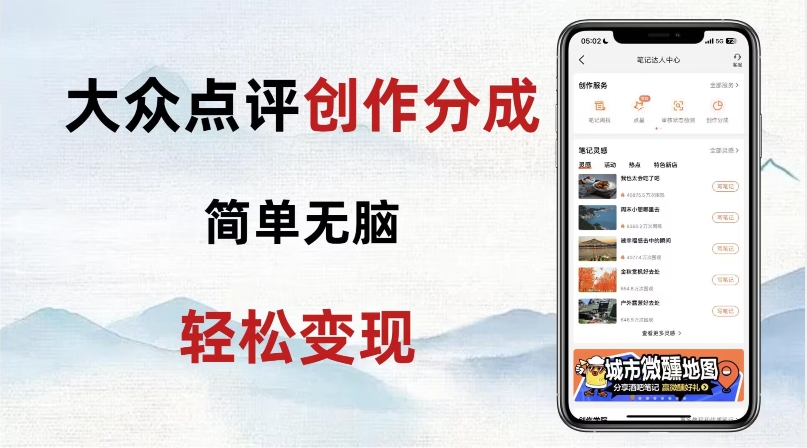 大众点评新玩法！零成本！新手也能每日轻松入袋300+！【揭秘】插图