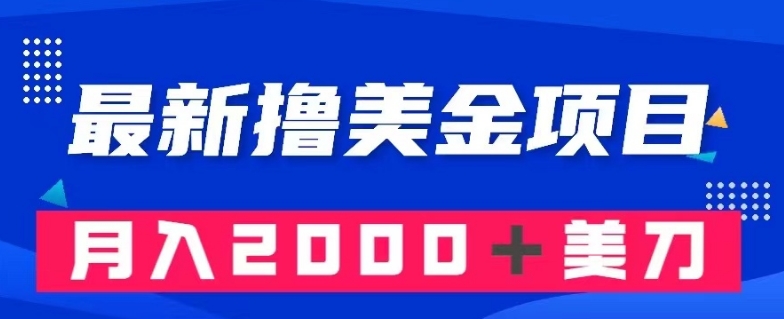 最新撸美金项目：搬运国内小说爽文，只需复制粘贴，月入2000＋美金【揭秘】-创业项目致富网、狼哥项目资源库