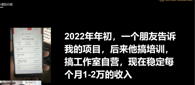 十万个富翁修炼宝典之16.朋友自营工作室的项目,一个月赚一万八插图1 十万个富翁修炼宝典之16.朋友自营工作室的项目,一个月赚一万八插图1
