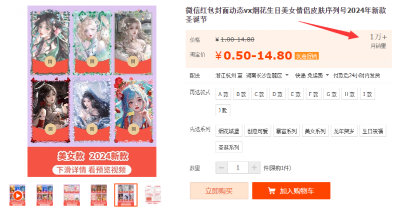 2023小淘红包封面项目,非代理模式一手主权赚钱插图2 2023小淘红包封面项目,非代理模式一手主权赚钱插图2