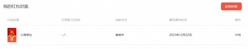 2023小淘红包封面项目,非代理模式一手主权赚钱插图3 2023小淘红包封面项目,非代理模式一手主权赚钱插图3