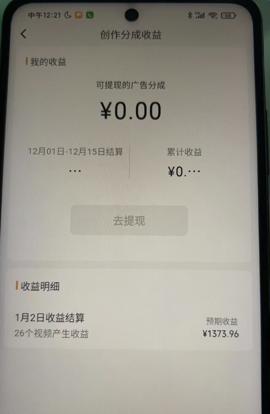 旺小哥视频号薅广告分成项目,年前偏门小玩法,次日出结果,单号单天500+元【有时效性】插图1 旺小哥视频号薅广告分成项目,年前偏门小玩法,次日出结果,单号单天500+元【有时效性】插图1