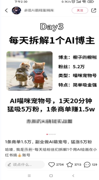 小红书最新爆款项目Animal秀,老保姆级教程,7天变现1w+【揭秘】插图3 小红书最新爆款项目Animal秀,老保姆级教程,7天变现1w+【揭秘】插图3