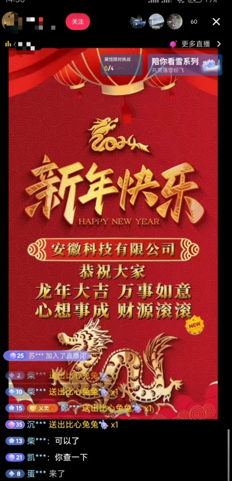 年前最后一波风口，企业新年祝福，做高质量客户，一单99收到手软，直播礼物随便收【揭秘】-创业项目致富网、狼哥项目资源库