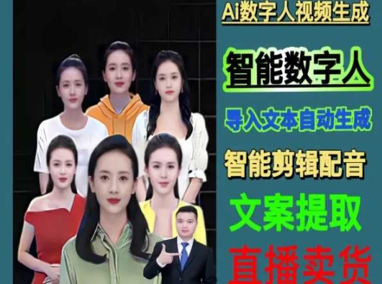 伍老师Ai数字人快速剪辑制作以及变现视频课-创业项目致富网、狼哥项目资源库