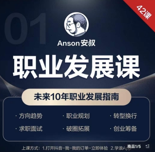 职业发展课，未来10年职业发展指南-创业项目致富网、狼哥项目资源库