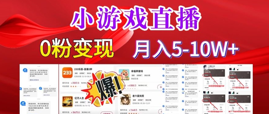 小游戏怪谈研究所可真人无人直播日入3600+，快速变现，长久项目，小白轻松上手【揭秘】-创业项目致富网、狼哥项目资源库